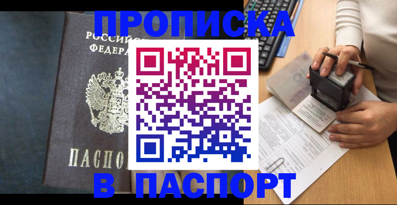 временная регистрация для школы в Ельце