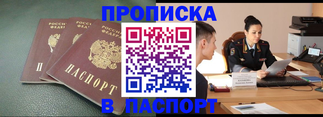 прописка от собственника в Ельце