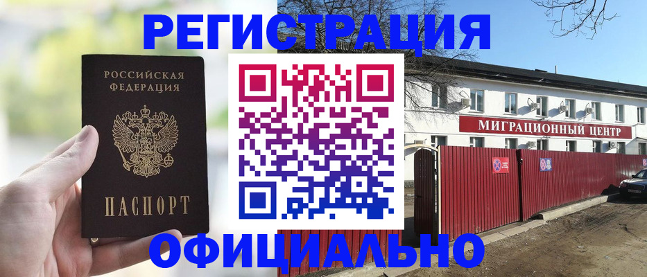 прописка регистрация в Ельце