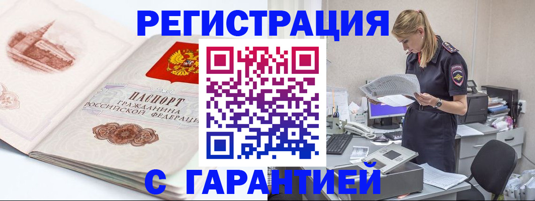 регистрация в Ельце