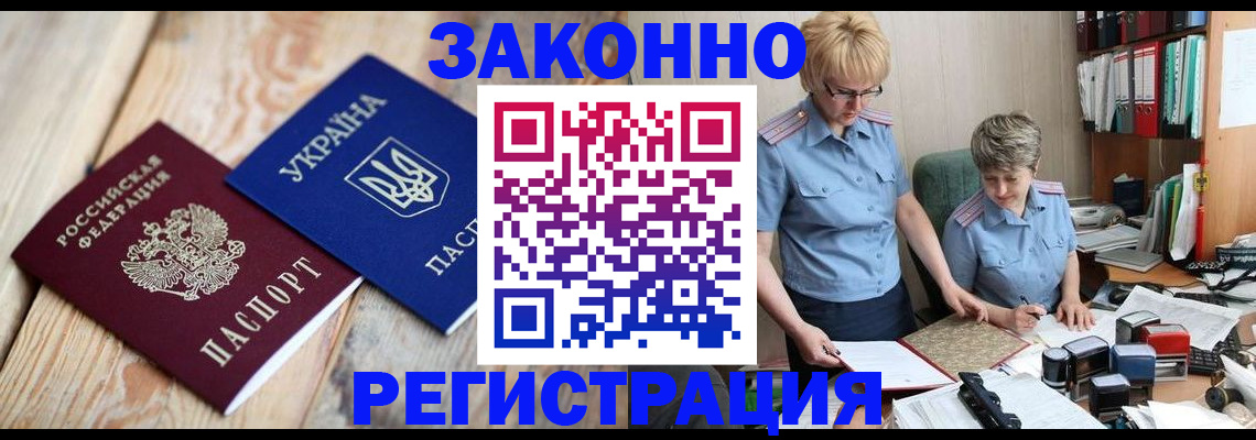 прописка законно в Ельце
