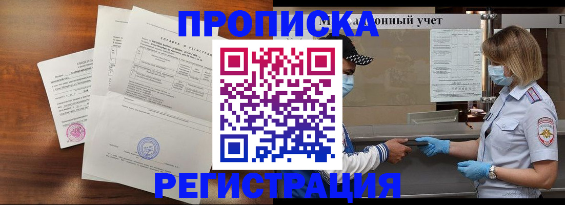где прописаться в Ельце